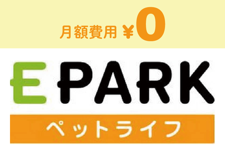 月額0円の予約・受付システム［EPARK］
